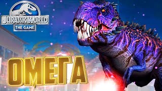 БОСС ОМЕГА И Легендарки - Jurassic World The Game #92