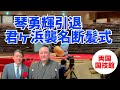 琴勇輝引退君ヶ浜襲名断髪式_20211002