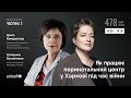 Як працює перинатальний центр у Харкові під час війни. Частина 2