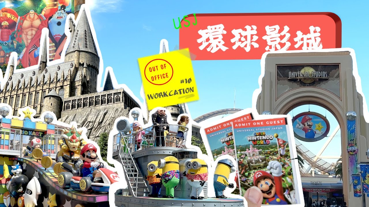 「大阪」盛夏USJ！快速通關真的值得嗎？🎢 兩日環球影城 | 🇯🇵日本旅居-第🔟篇】