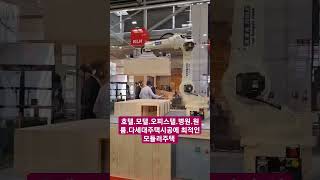 호텔.모텔.병원.기숙사.다세대주택 오피스텔 시공을 위한 모듈러공법
