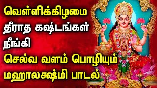 FRIDAY MAHA LAKSHMI SPECIAL SONGS FOR FAMILY PROSPERITY | Best Lakshmi Devi Tamil Devotional Songs screenshot 3