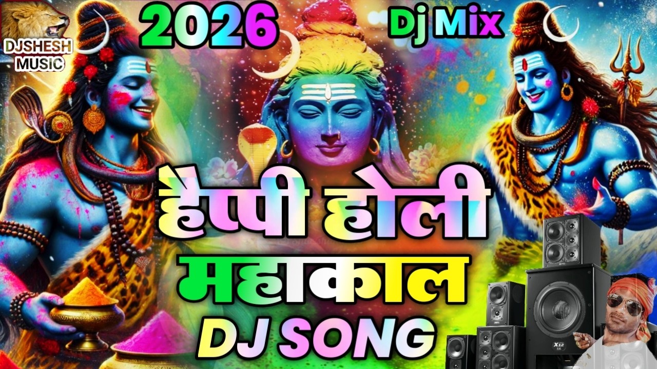 Happy Holi Mere Mahakal | होली #DJ Remix | Mahadev Holi DJ Song | होली Hard bass 2026 Bhakti Dj Gana