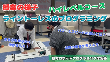 【授業の様子】ライントレースを考えて作って試行錯誤の授業（ハイレベルコース）Programming a line trace with two color sensors.