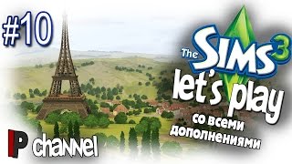 Играем в Sims 3 - Ох занесла нас бутылка...