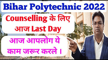 bihar polytechnic 2022 / bihar polytechnic 2022 counselling kaise kare/bihar polytechnic counselling