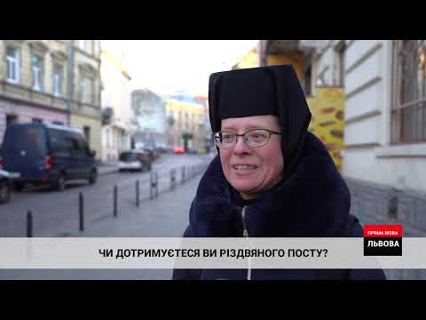 НТА - Незалежне телевізійне агентство: Пряма мова Львова, опитування: Чи дотримуєтесь ви Різдвяного посту? НТА - Незалежне телевізійне агентство: Пряма мова Львова, опитування: Чи дотримуєтесь ви Різдвяного посту?