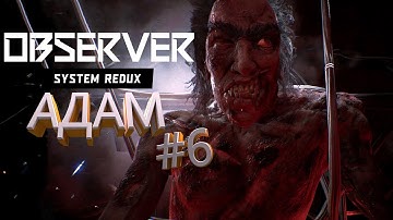 Прохождение Observer: System Redux №6● Адам