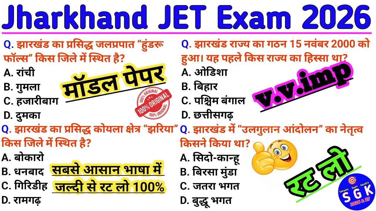 Jharkhand JET Exam 2026🔥Top 100 Questions/Expected Questions/Previous question Paper/jet Classes😱