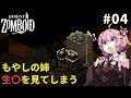 救助に向かうもやしの姉【S2 Project Zomboid #04】
