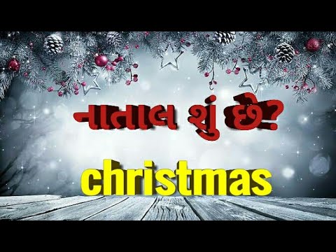 christmas whatsup status bible status gujarati jesus gujarati message natal status નાતાલ વિડિઓ