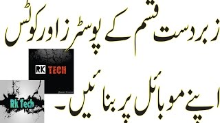 Amazing Poster Maker and Quotes Creator On Mobile || Urdu/Hindi screenshot 1