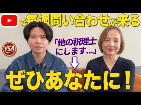【生徒実績】「YouTubeのおかげで仕事依頼がすごく増えた」実績残していただいた方との対談です thumbnail