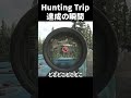 Hunting Trip達成の瞬間【タルコフ】#タルコフ