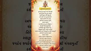 સુખકર્તા દુઃખહર્તા વાર્તા વિઘ્નાચી - Sukh Karta Dukh Harta