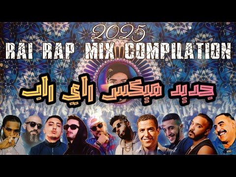     2025  ميكس راي راب     2025