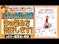 【冷え解消！】腹巻き・温冷浴・生姜でポカポカボディに！|『やせる、不調が消える　読む　冷えとり』|主婦の友社