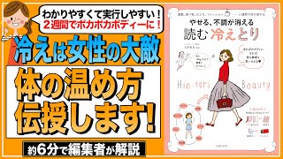 【冷え解消！】腹巻き・温冷浴・生姜でポカポカボディに！|『やせる、不調が消える　読む　冷えとり』|主婦の友社