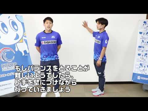2021中日コプロ安全衛生大会　転倒防止体操