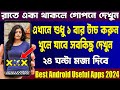 Just touch here once and it will open and see everything | Best Android Useful Apps 2024