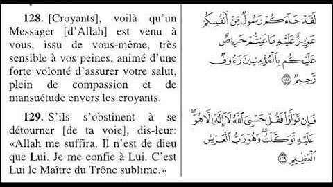 الأينان (128 -129) من سورة التوبة