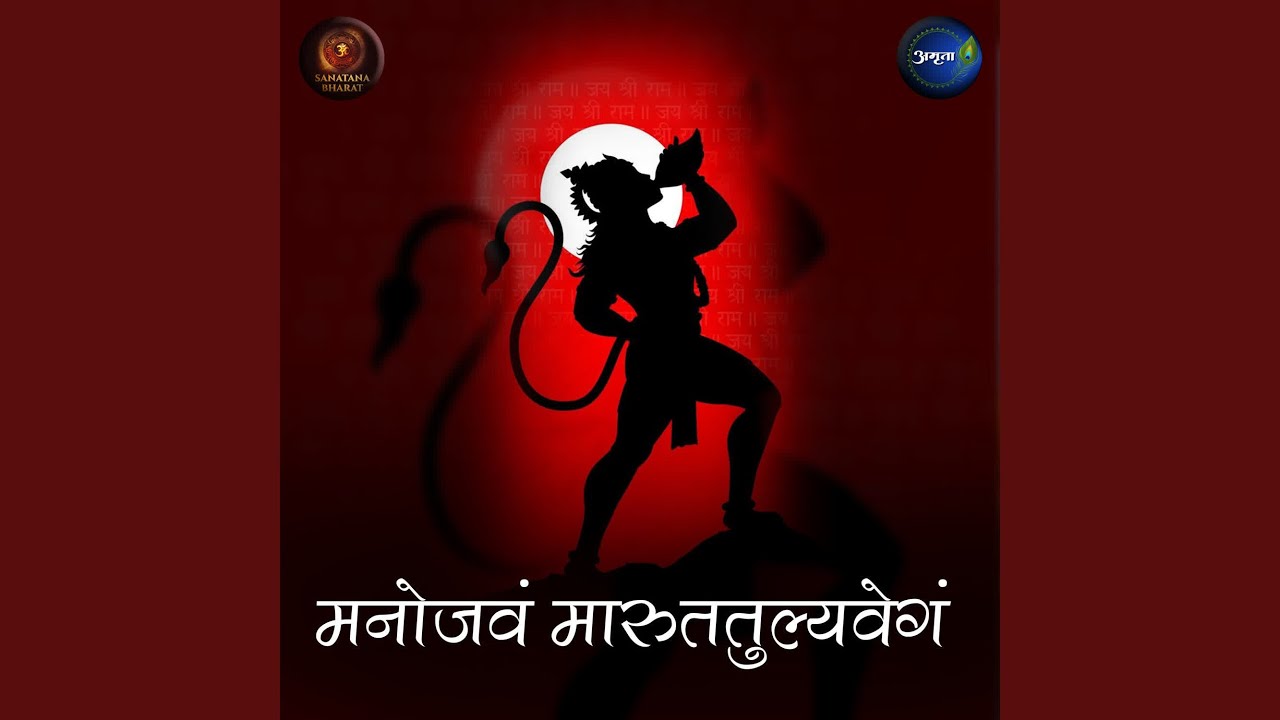 Manojavam Marutatulyavegam