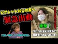 【緊急出動】ピグレットおじの家へ山ちゃんと行って来た(2024年10月26日) #だっすー #ツイキャス #切り抜き #コレコレ #山ちゃん #ピグレット #マネーのコレ