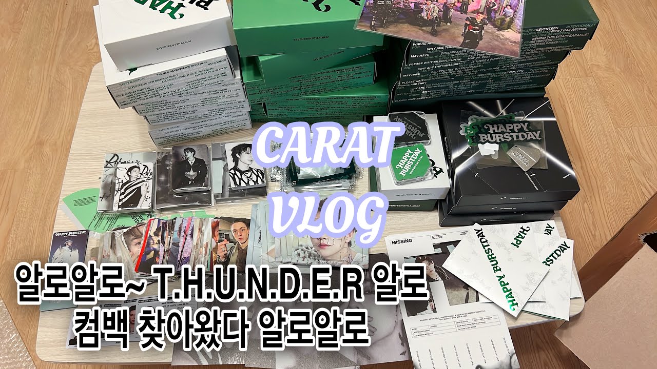 [캐럿로그💎] 알로알로 THUNDER 알로알로로 돌아온 세븐틴 정규5집 앨범깡! | 세븐틴 | 10주년 | 앨범깡 | 캐럿로그 |