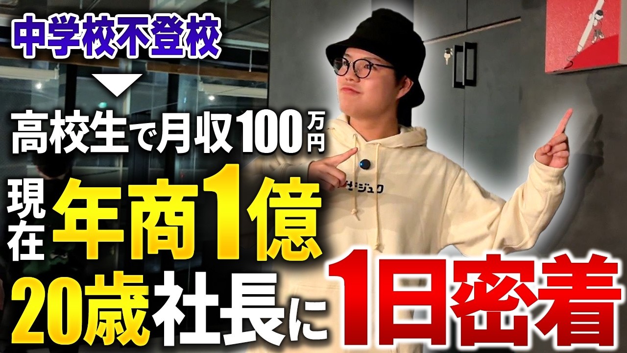 【密着】デザインで人生を変えた男。20歳社長の1日が凄すぎた。