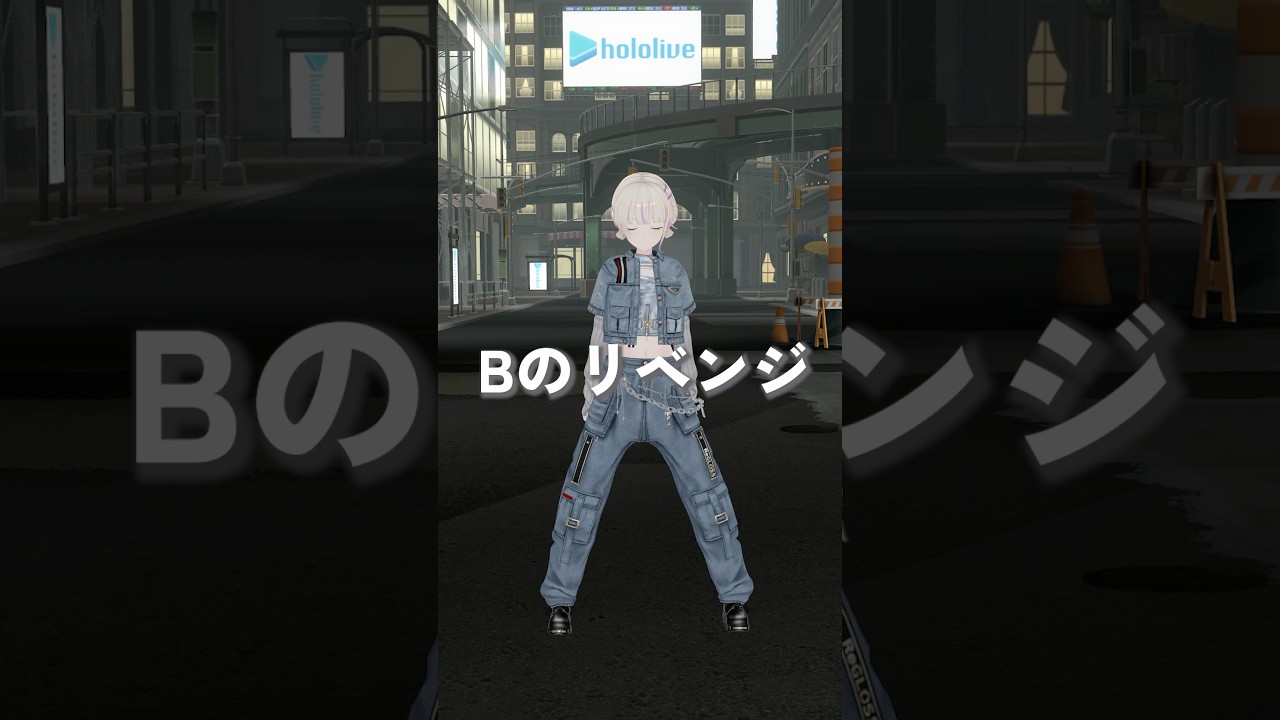 Bのリベンジ/踊ってみた【轟はじめ】#vtuber #dance