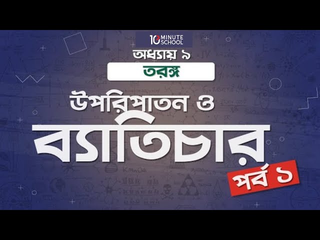 Physics 9.5