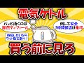 【保温なら象印】損しない電気ケトルの選び方【2ch有益スレ】