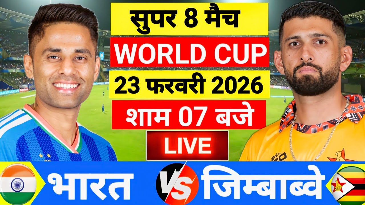 🔴Live :India vs Zimbabwe ICC T20 World Cup Super 8 Live | IND vs ZIM 🔥 | Live Cricket Match Today