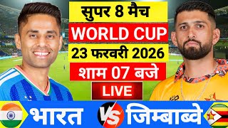 🔴Live :India vs Zimbabwe ICC T20 World Cup Super 8 Live | IND vs ZIM 🔥 | Live Cricket Match Today