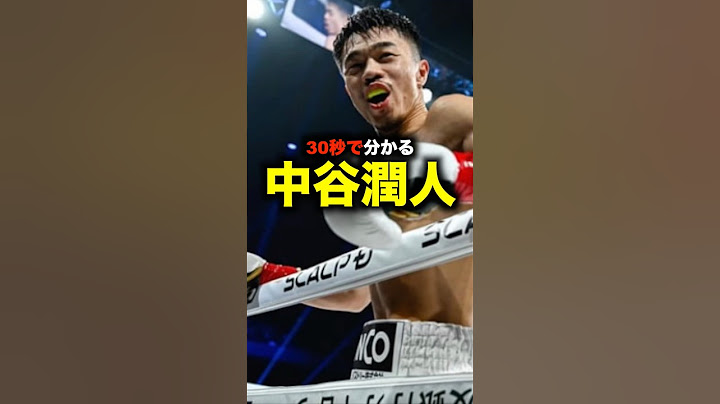 Junto Nakatani's bantamweight unification match with Ryosuke Nishida was so awesome #shorts #boxing