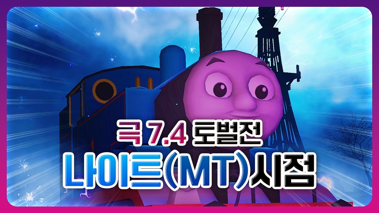 [FFXIV/FF14] 극7.4 기차 토벌전 나이트(MT) 시점