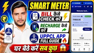 uppcl smart app kaise use kare? uppcl smart app mein login kaise kare? uppcl app kaise use kare