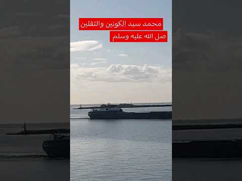 البردة محمد سيد الكونين سيد أهل الدنيا والآخرة وسيد الثقلين كتاب الله تعالى وسنة رسوله