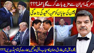 Usa Will Talk More With Iran Or Attack??? China Warns Japan.tariq Rehman Successful In Bangladesh.