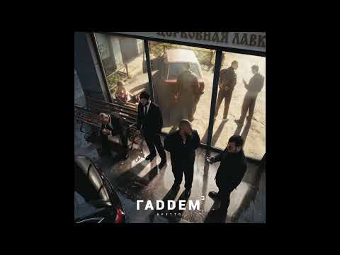 Брутто - Лето 96