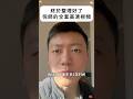 老師畢生心血,如今他傾注心血打造的全套中醫自學影像,已被博物館永久珍藏——我們爲了把中醫傳承下去,老師的絕版資料我都免費分享給妳,回複“8”评论区+我 立即免費領取#中醫#倪海廈