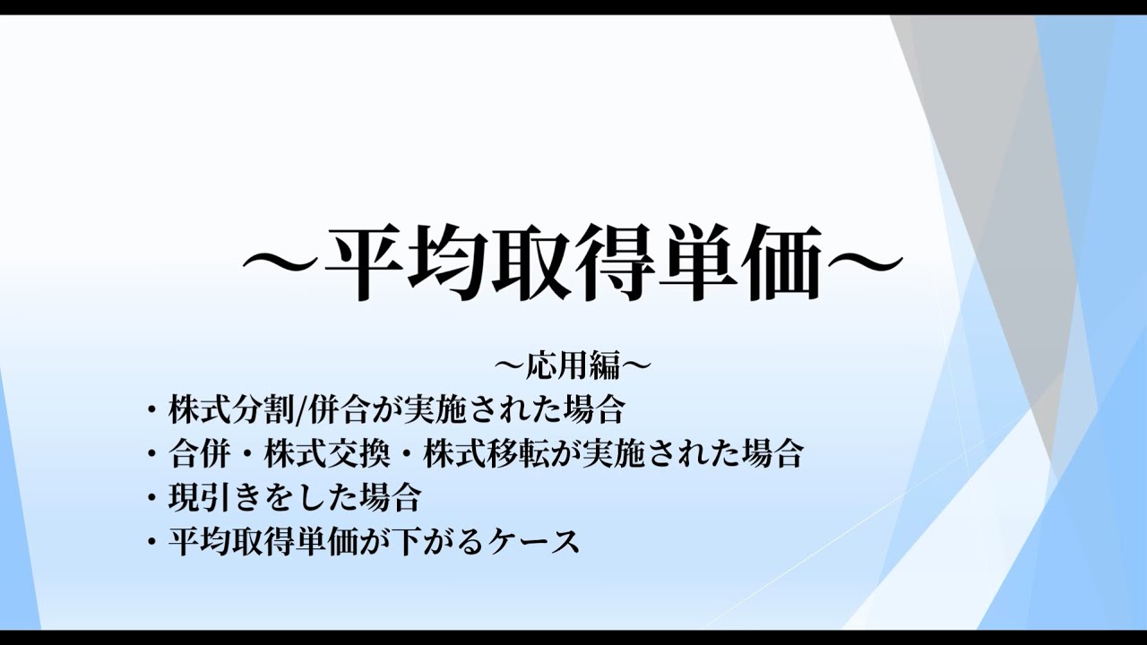 実際に買付した価格と平均取得単価の価格が違うのはなぜですか？
