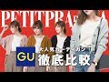 インスタでバズったGUのカーディガン全色・全サイズ徹底比較