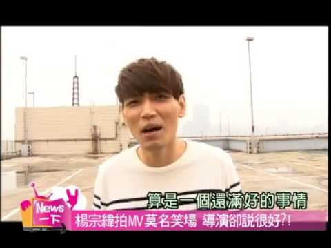 0130508&0510 楊宗緯"想對你說"MV拍攝花絮