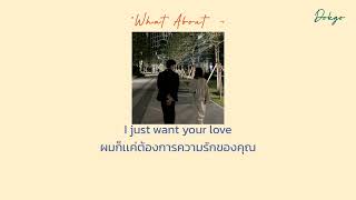 What About -​ Blaxian [THAISUB/แปลเพลง/lyrics]​