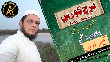 IX(9th) Bridge Course || Maths Day - 3 || Urdu Medium || Maharashtra Board