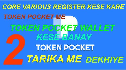 Core Various Register Kese Kare || Token Pocket Wallet Kese Banay || Core Vairous Registration Hindi