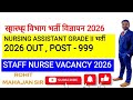 Staff Nurse Vacancy 2026||Nursing Assistant स्वास्थ्य विभाग भर्ती 2026
