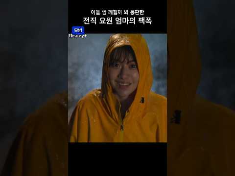 아들 썸 깨질까 봐 등판한 전직 요원 엄마의 팩폭 #무빙 #moving #고윤정 #goyounjung #디즈니플러스 #disneyplus #조인성 #zoinsung