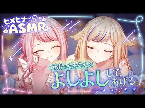 【添い寝ASMR】「もうダメかも…」って夜はいつでもここに帰ってきてね【たくさん褒めるよ】